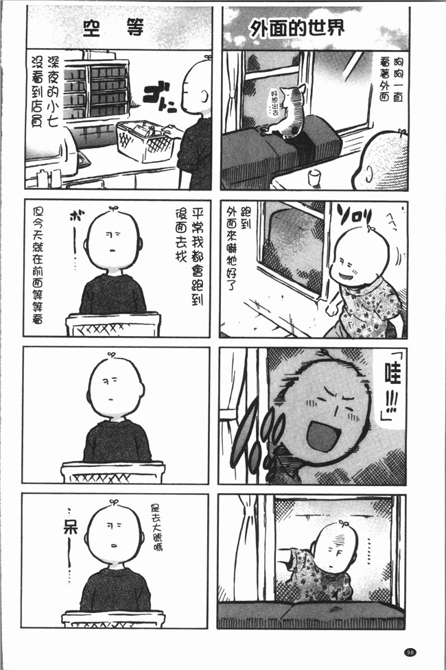 无修改漫画里番肉控本子之[天太郎] へんあい