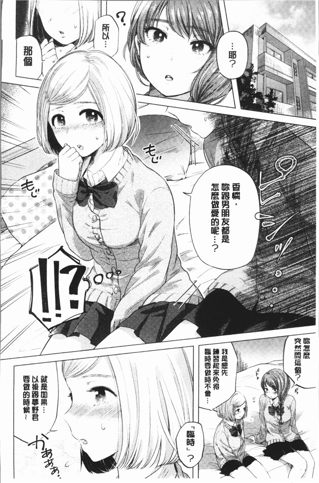 [もものユーカ]无遮盖漫画之ふしだらなわたしたち本子