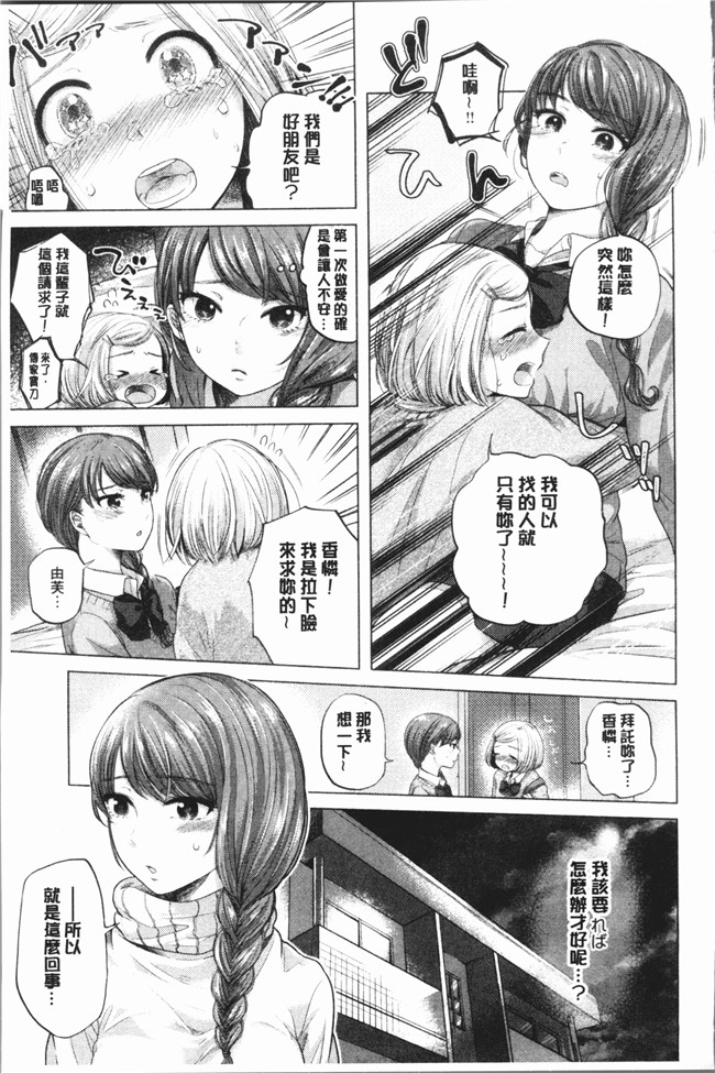 [もものユーカ]无遮盖漫画之ふしだらなわたしたち本子