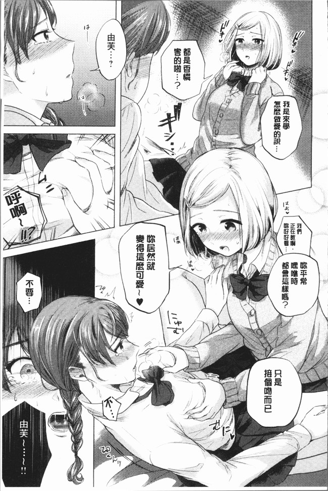 [もものユーカ]无遮盖漫画之ふしだらなわたしたち本子