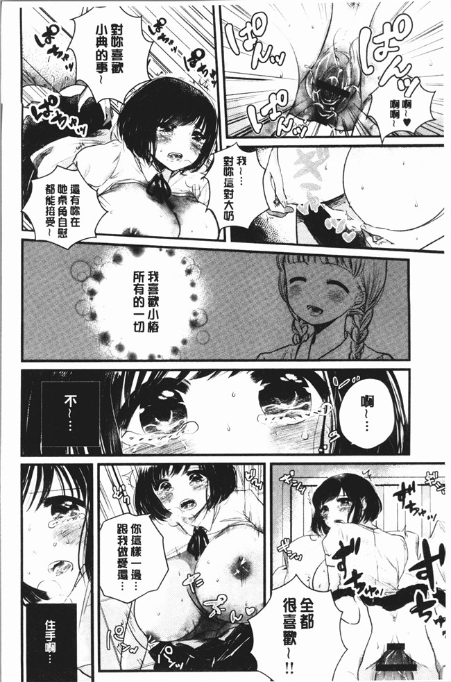 [もものユーカ]无遮盖漫画之ふしだらなわたしたち本子