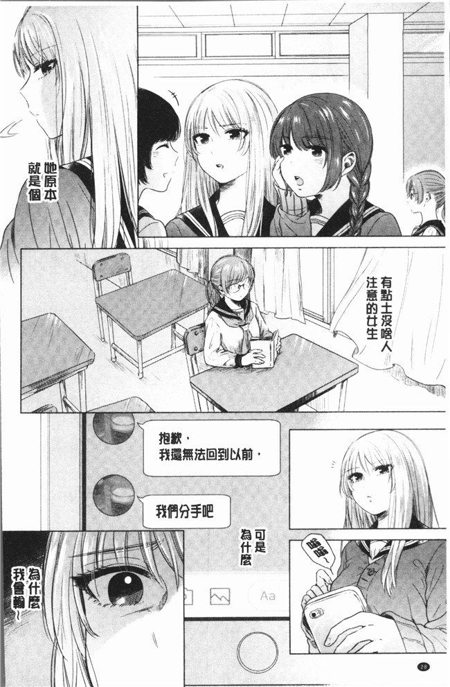 [もものユーカ]无遮盖漫画之ふしだらなわたしたち本子