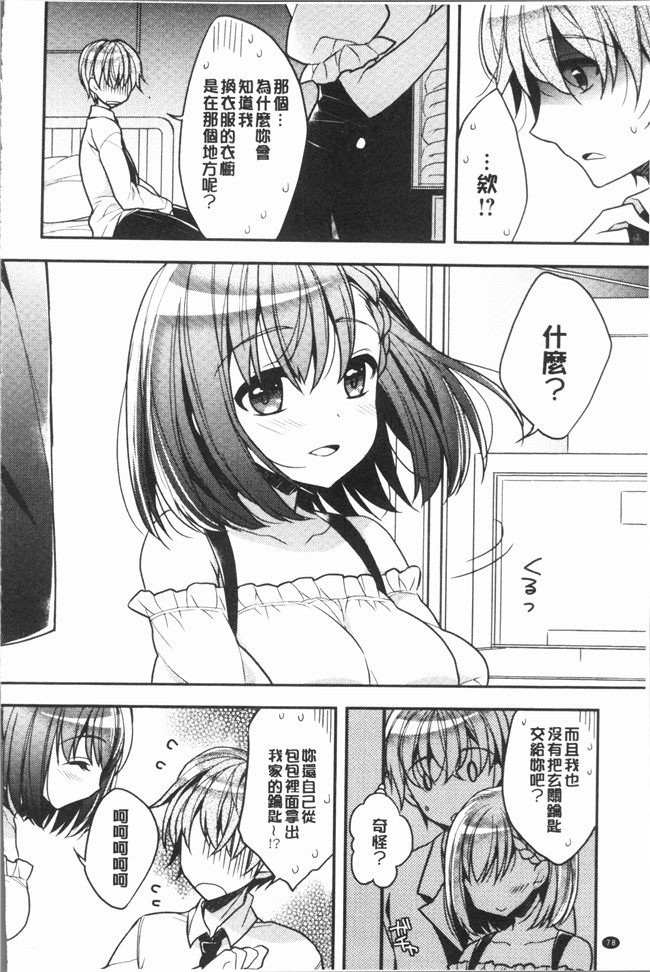 日本AV女优无修改漫画之[あらいぐま] いちゃハメらぶ