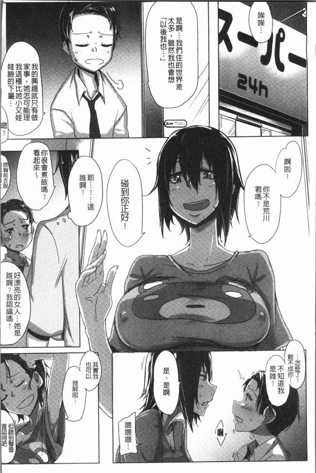 日本漫画大全之[ばくや]唾液っくす [4K掃圖組]狂三本子