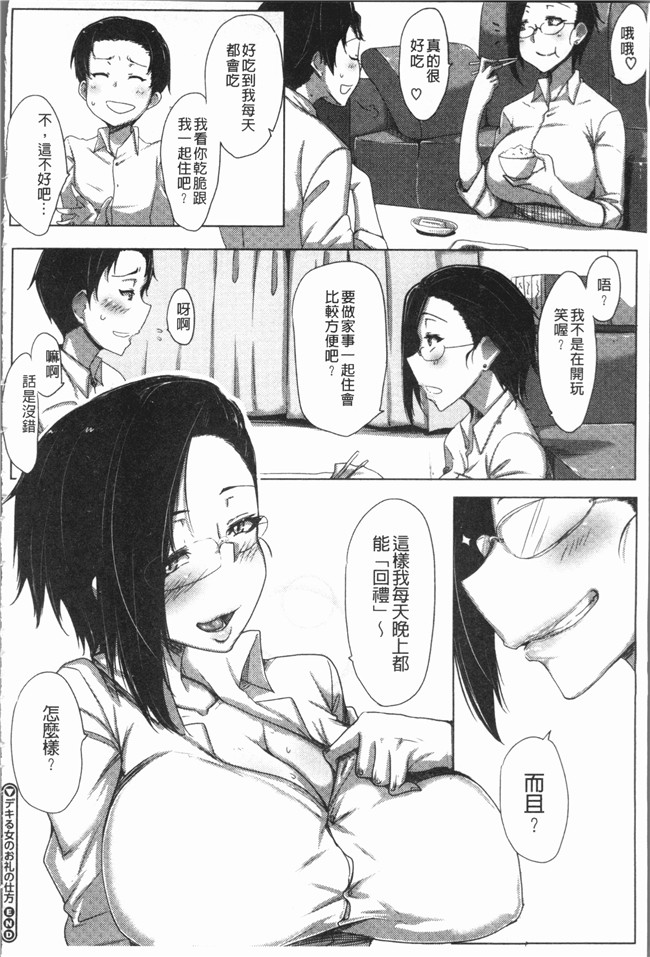 日本漫画大全之[ばくや]唾液っくす [4K掃圖組]狂三本子