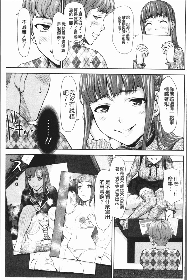 同人誌漫画大全之[さいだ 一明] 串挿しウブBitch本子