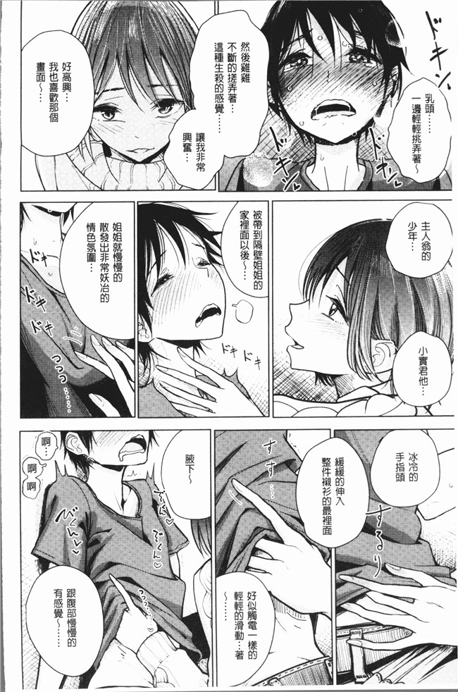 同人誌无遮盖漫画大全之[ディビ] 甘く奏でて无修改本子