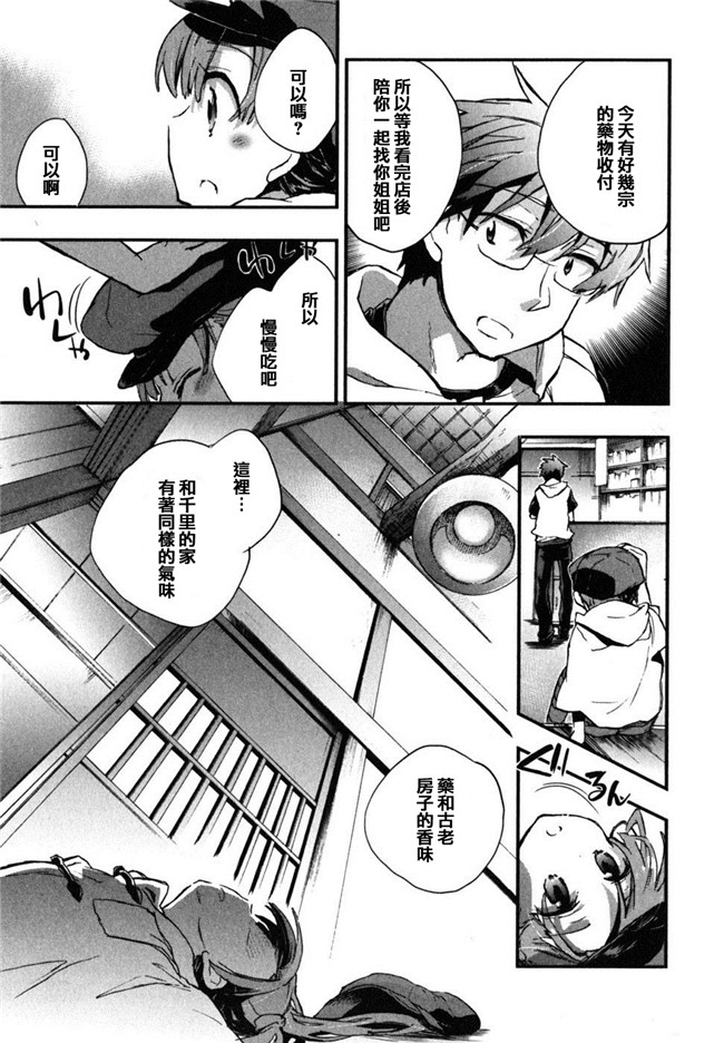 [ジェームスほたて]漫画之愛恋千鳥 第2巻lol本子