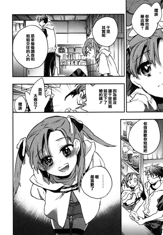 [ジェームスほたて]漫画之愛恋千鳥 第2巻lol本子