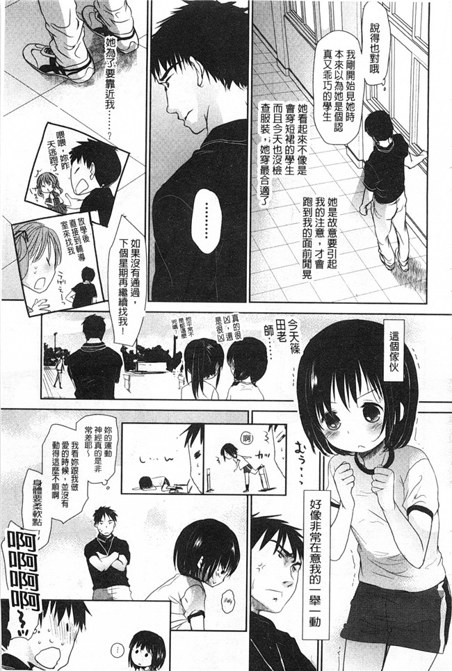 [岡田コウ]漫画舰娘本子之せんせいと、わたしと。 上