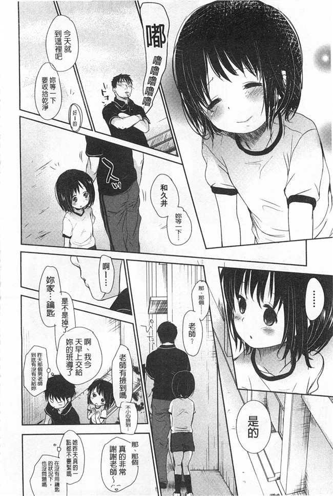 [岡田コウ]漫画舰娘本子之せんせいと、わたしと。 上