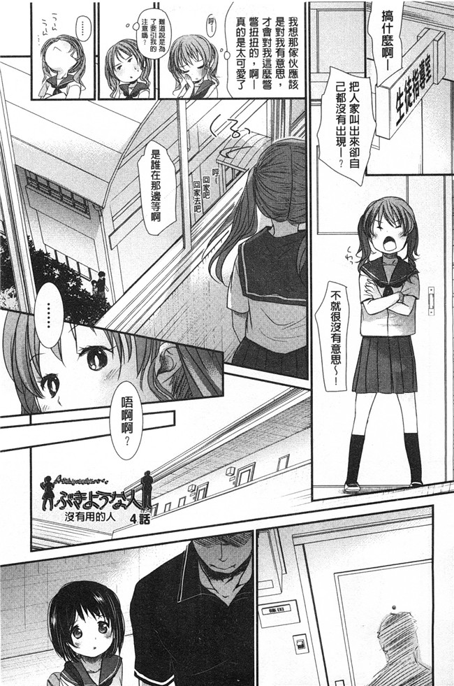 [岡田コウ]漫画舰娘本子之せんせいと、わたしと。 上