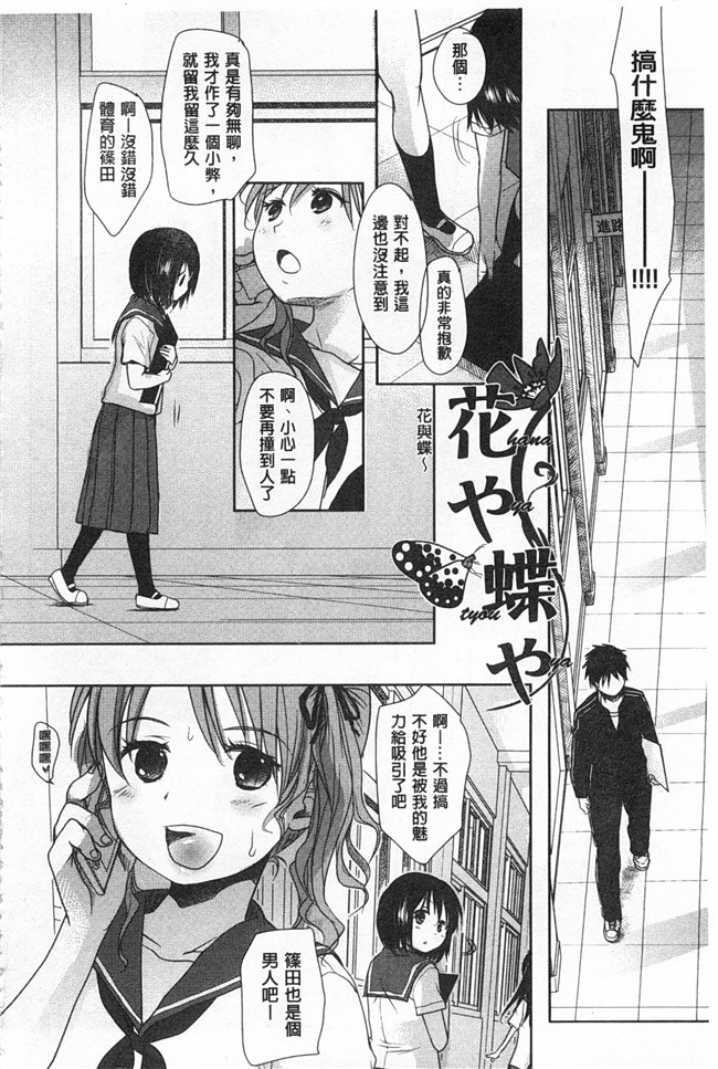 [岡田コウ]漫画舰娘本子之せんせいと、わたしと。 上