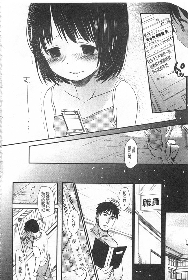 [岡田コウ]漫画舰娘本子之せんせいと、わたしと。 上