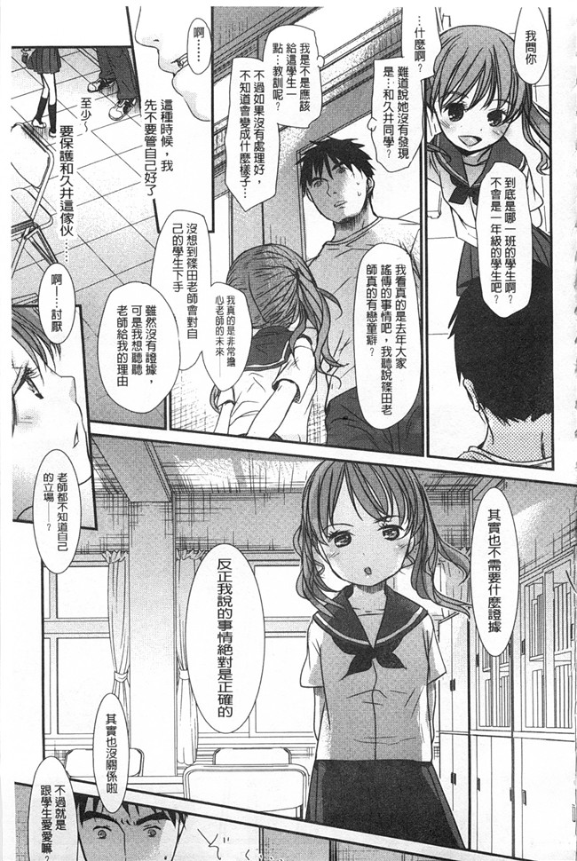 [岡田コウ]漫画舰娘本子之せんせいと、わたしと。 上