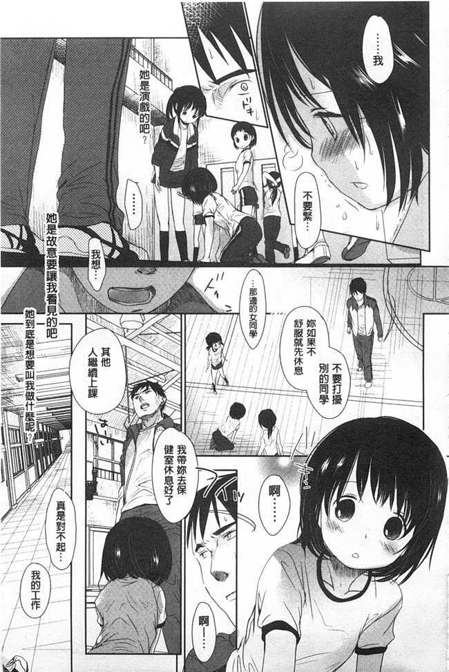 [岡田コウ]漫画舰娘本子之せんせいと、わたしと。 上