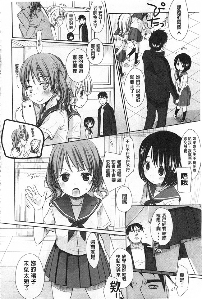 [岡田コウ]漫画舰娘本子之せんせいと、わたしと。 上