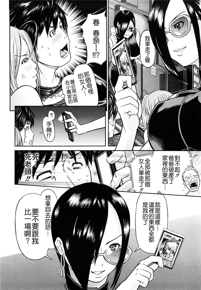 [川原流寺]日本漫画狂三本子之痴女達の切札