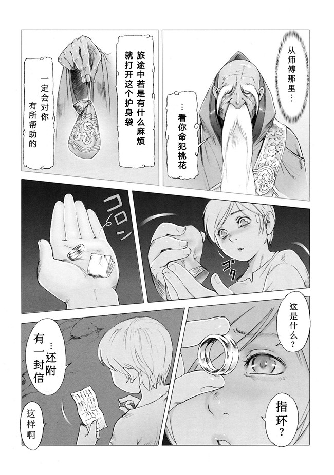 日本无遮盖lol漫画之[ぽ~じゅ, 雑破業] SECRET JOURNEY