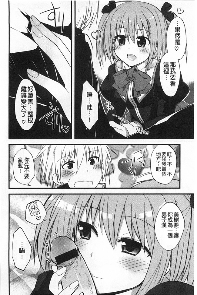 [神吉]无修改里番漫画之キミに性悪戯