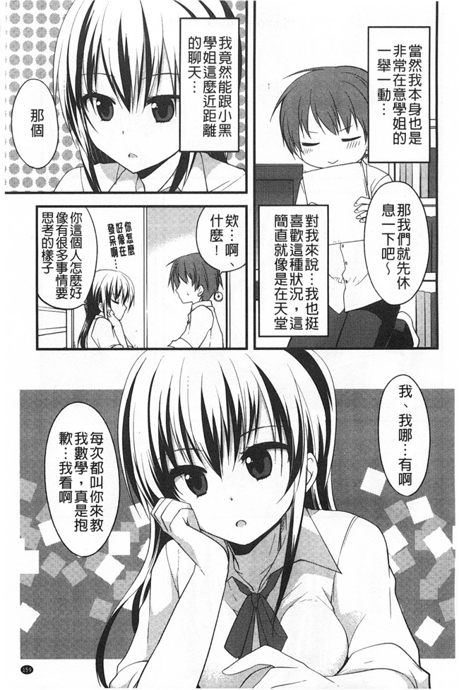 [神吉]无修改里番漫画之キミに性悪戯