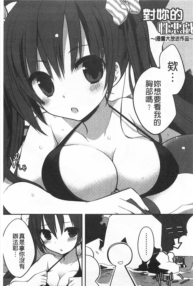 [神吉]无修改里番漫画之キミに性悪戯