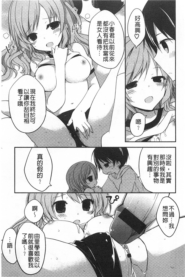 [神吉]无修改里番漫画之キミに性悪戯