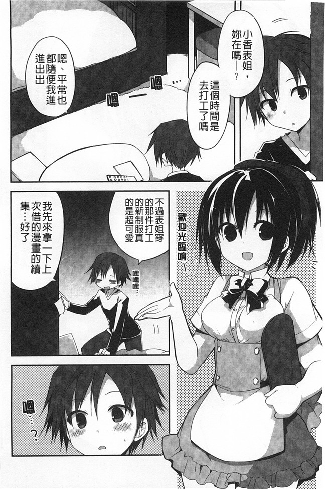 [神吉]无修改里番漫画之キミに性悪戯