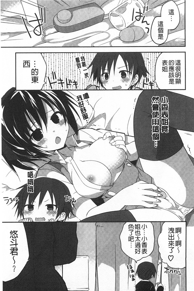 [神吉]无修改里番漫画之キミに性悪戯