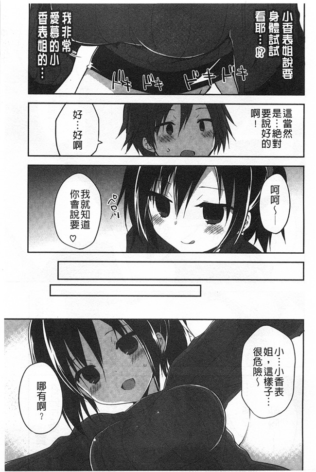 [神吉]无修改里番漫画之キミに性悪戯