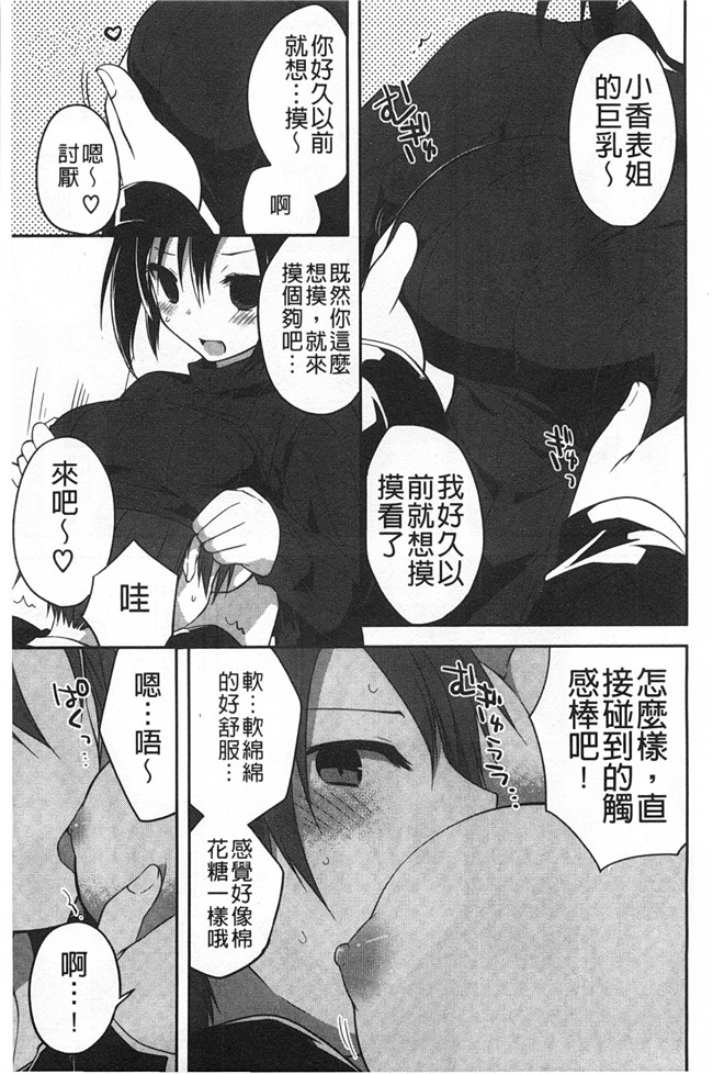 [神吉]无修改里番漫画之キミに性悪戯