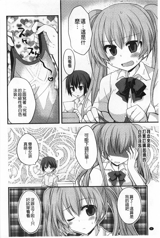 [神吉]无修改里番漫画之キミに性悪戯