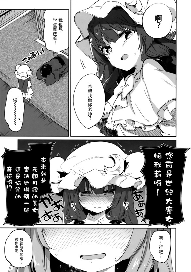 本子库(例大祭15)日本漫画之[玉之けだま]パチュリー先生が教えてくれる