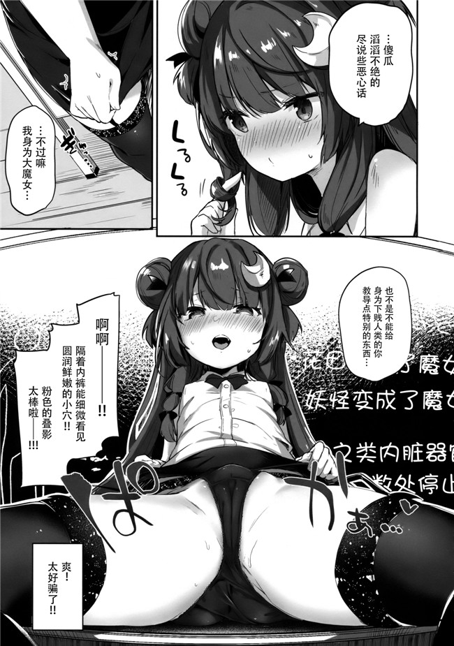 本子库(例大祭15)日本漫画之[玉之けだま]パチュリー先生が教えてくれる