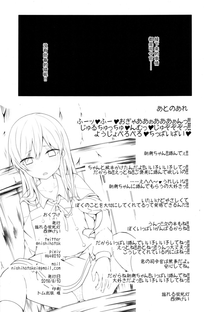 砲雷撃戦! よーい! 二十九戦目日本漫画之[揺れる蛍光灯]好きな人ができた朝潮ちゃんとえっちするほん本子