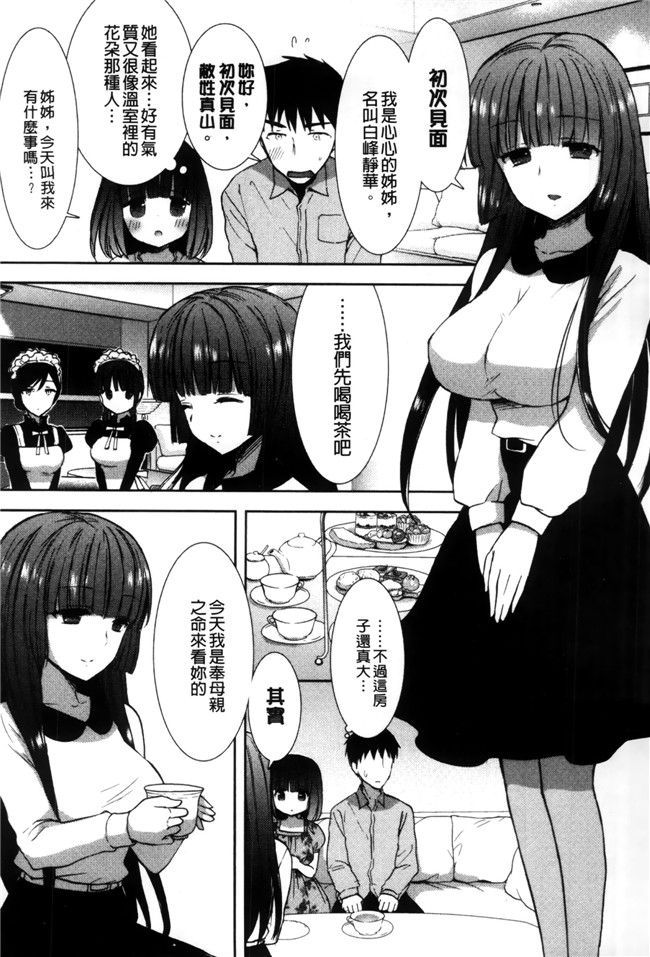 里番库工口少女漫画触手本子之[もずや紫] 白黒ロワイヤル