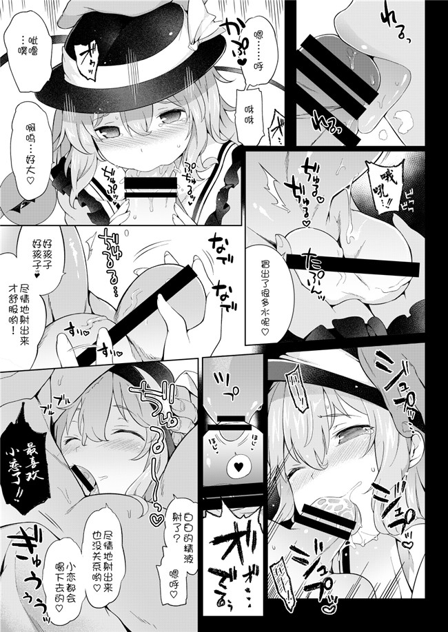 靴下汉化组里番库少女漫画本子之(秋季例大祭4)[IRIOMOTE(沙流)]コイシスギッ!