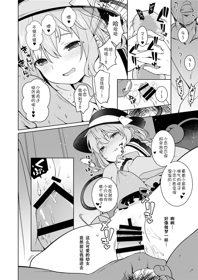 靴下汉化组里番库少女漫画本子之(秋季例大祭4)[IRIOMOTE(沙流)]コイシスギッ!