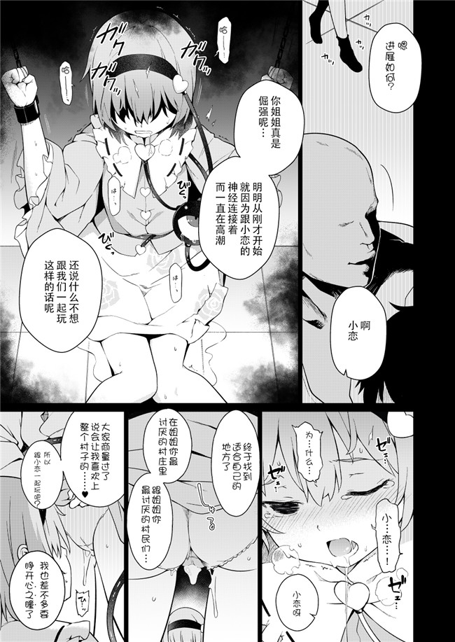 靴下汉化组里番库少女漫画本子之(秋季例大祭4)[IRIOMOTE(沙流)]コイシスギッ!