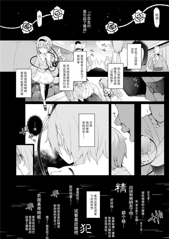 靴下汉化组里番库少女漫画本子之(秋季例大祭4)[IRIOMOTE(沙流)]コイシスギッ!