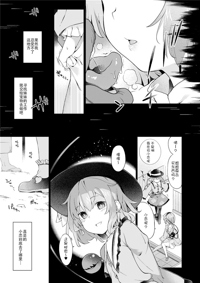 靴下汉化组里番库少女漫画本子之(秋季例大祭4)[IRIOMOTE(沙流)]コイシスギッ!