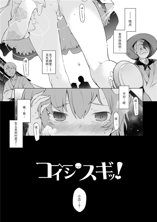 靴下汉化组里番库少女漫画本子之(秋季例大祭4)[IRIOMOTE(沙流)]コイシスギッ!