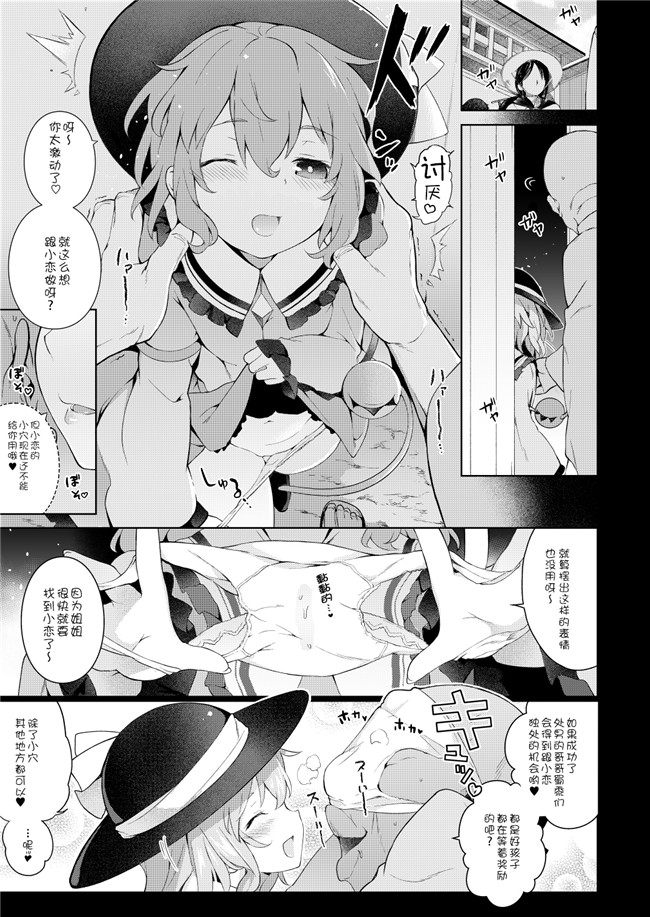 靴下汉化组里番库少女漫画本子之(秋季例大祭4)[IRIOMOTE(沙流)]コイシスギッ!