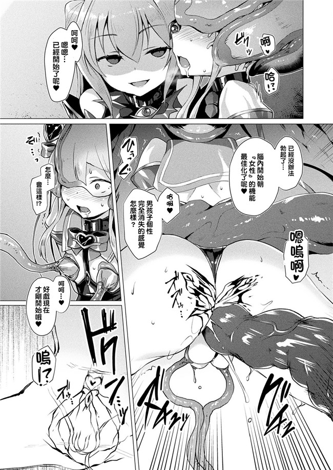 [洨五組]福利漫画少女本子之[左藤空気]愛聖天使ラブメアリー 第7話