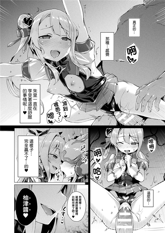 [洨五組]福利漫画少女本子之[左藤空気]愛聖天使ラブメアリー 第7話