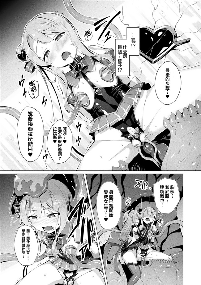 [洨五組]福利漫画少女本子之[左藤空気]愛聖天使ラブメアリー 第7話