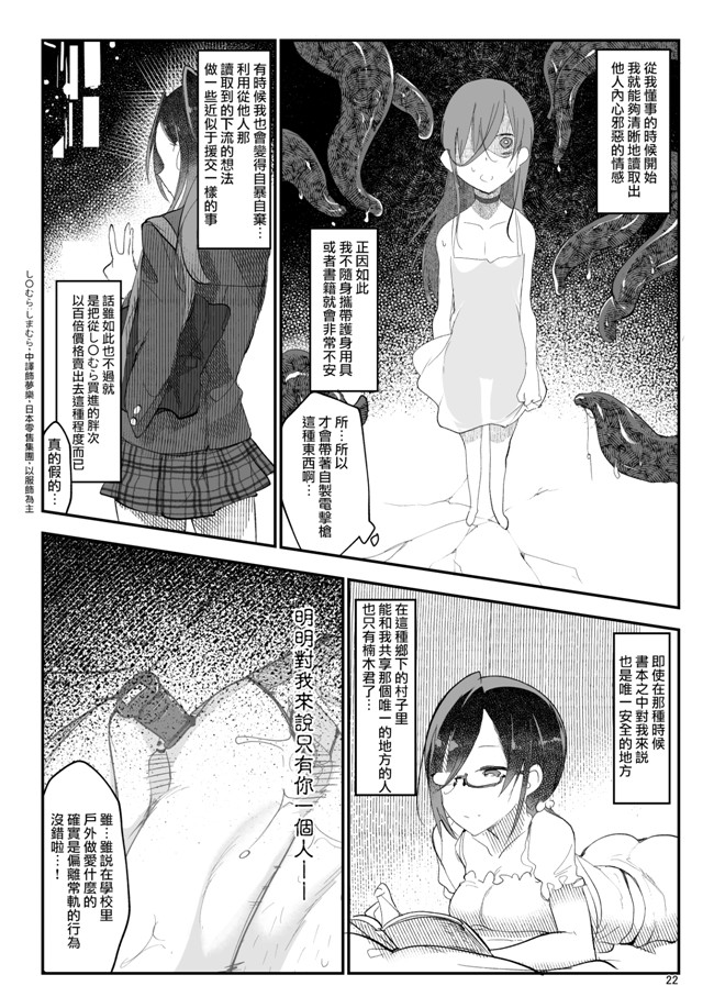 [兔司姬漢化組][DL版]少女漫画工口本子之[SHIS (Zトン)] メスダチ改