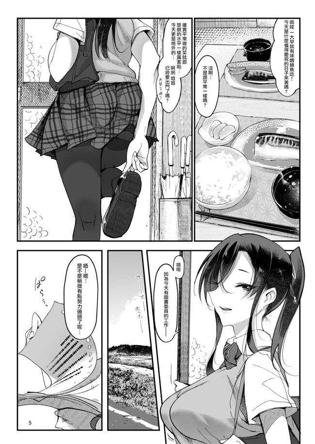 [兔司姬漢化組][DL版]少女漫画工口本子之[SHIS (Zトン)] メスダチ改