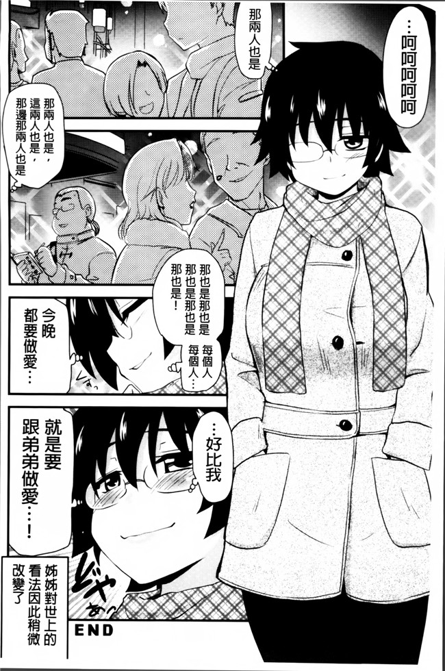 [4K掃圖組]日本口工漫画肉控本子之[聖☆司] ほとんどの姉はHがしたい