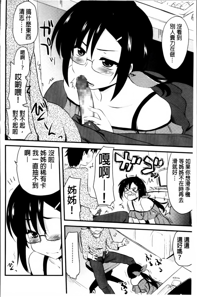 [4K掃圖組]日本口工漫画肉控本子之[聖☆司] ほとんどの姉はHがしたい